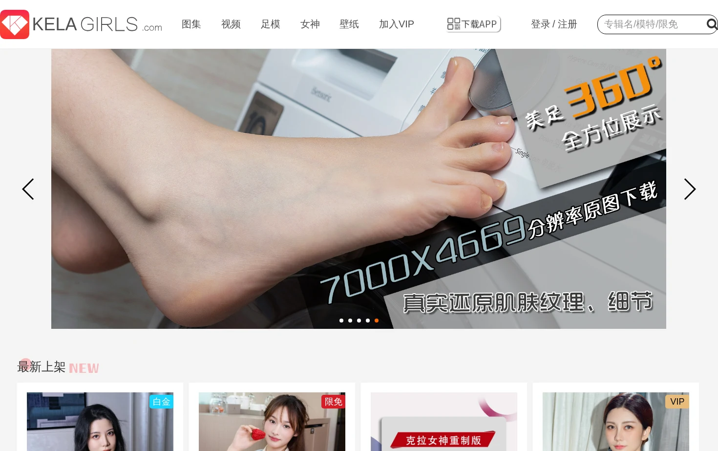 克拉女神官网 页面快照